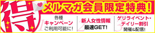 ☆支持率№1ﾒﾙﾏｶﾞ割引☆会員様大募集!